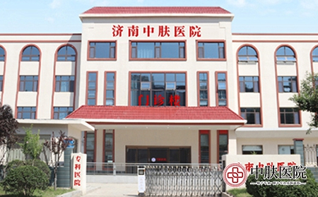 济南中肤医院450-279